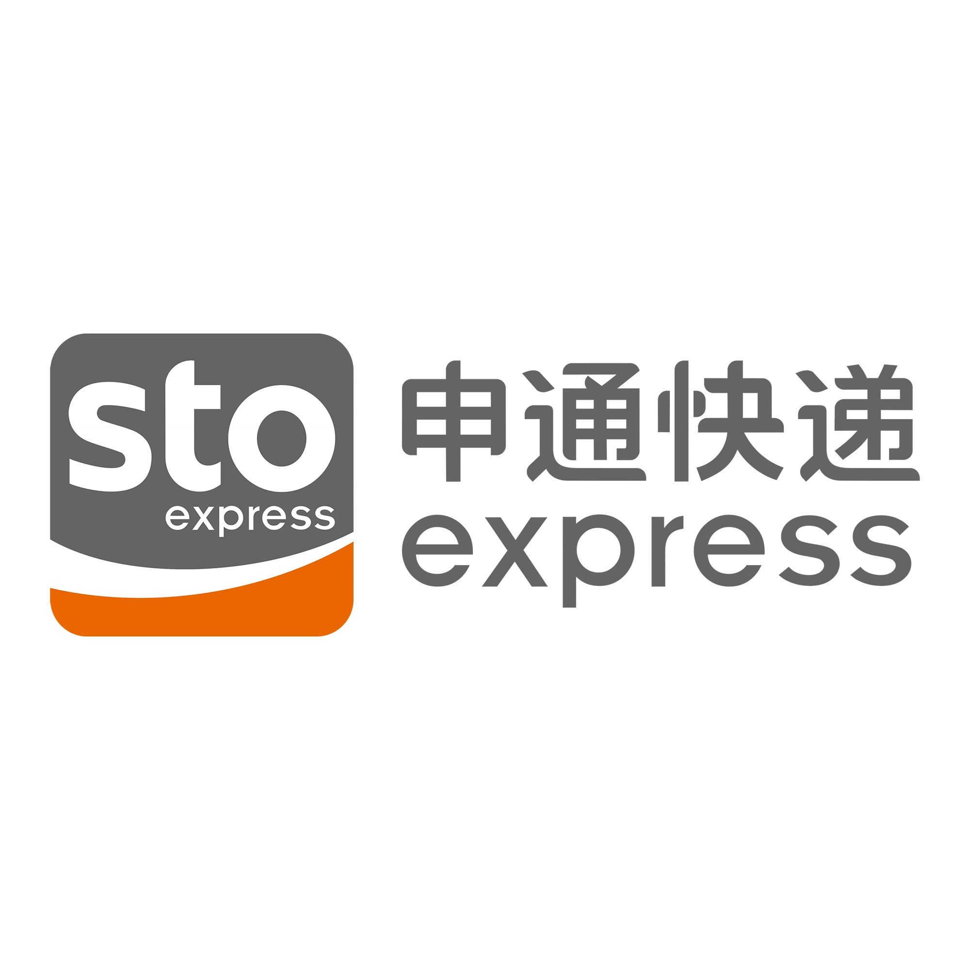 诸暨申通快递
