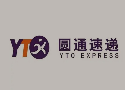诸暨圆通快递