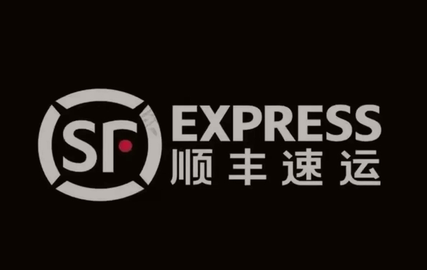 诸暨顺丰快递
